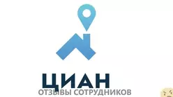 Ещё отзывы сотрудников